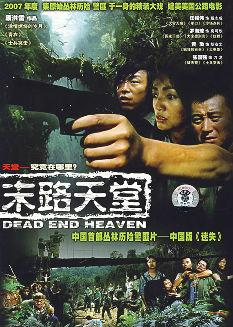 末路天堂海报
