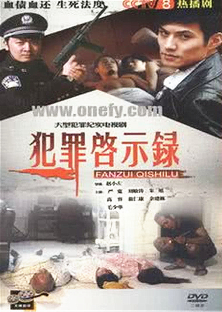 道德启示录海报