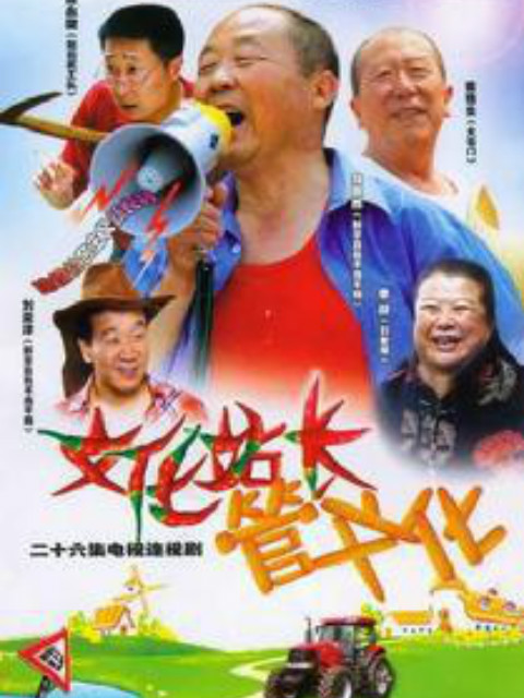 文化站长海报