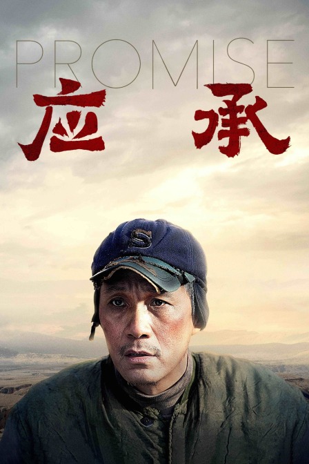 应承海报