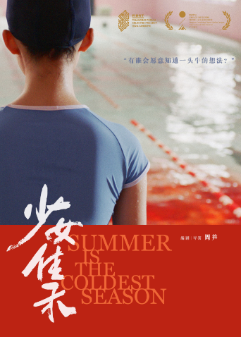 少女佳禾海报