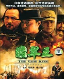 翡翠王海报