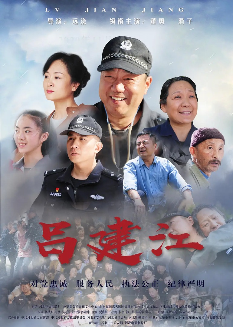吕建江海报