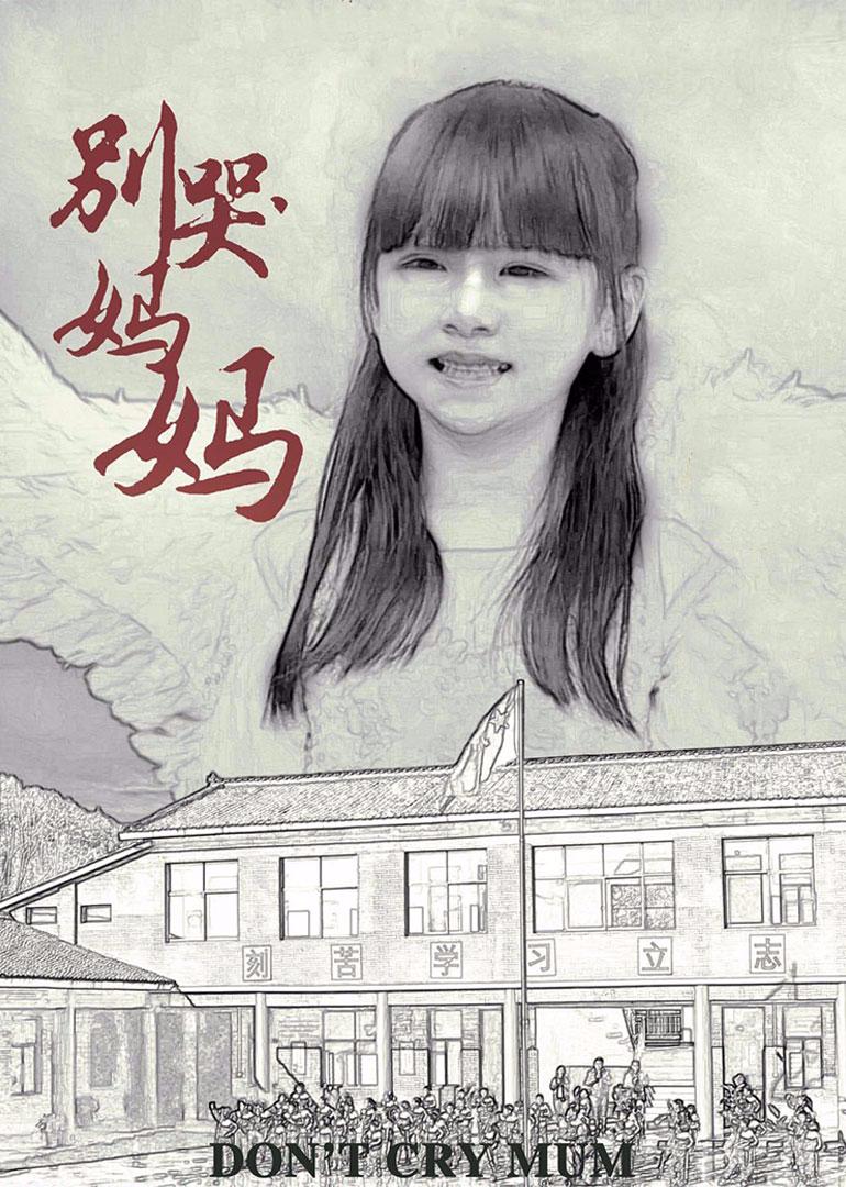 别哭！妈妈海报