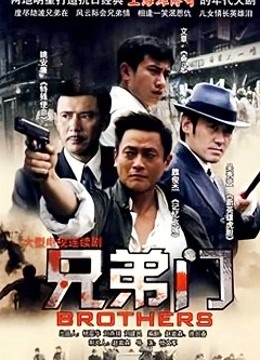 兄弟门海报