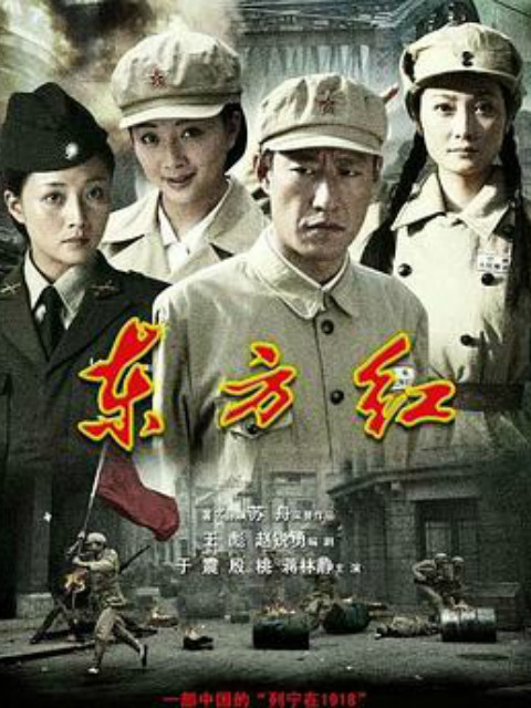 东方红1949海报