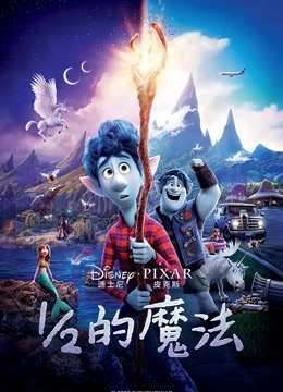 1/2的魔法海报
