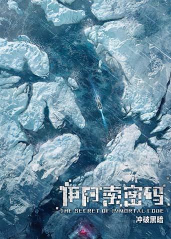 伊阿索密码海报
