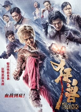 狂兽海报