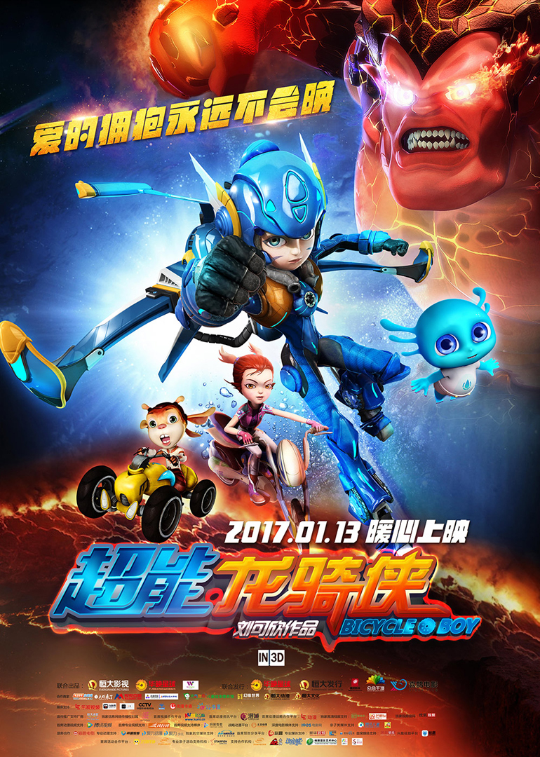超能龙骑侠海报