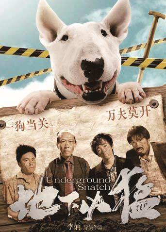 地下凶猛海报