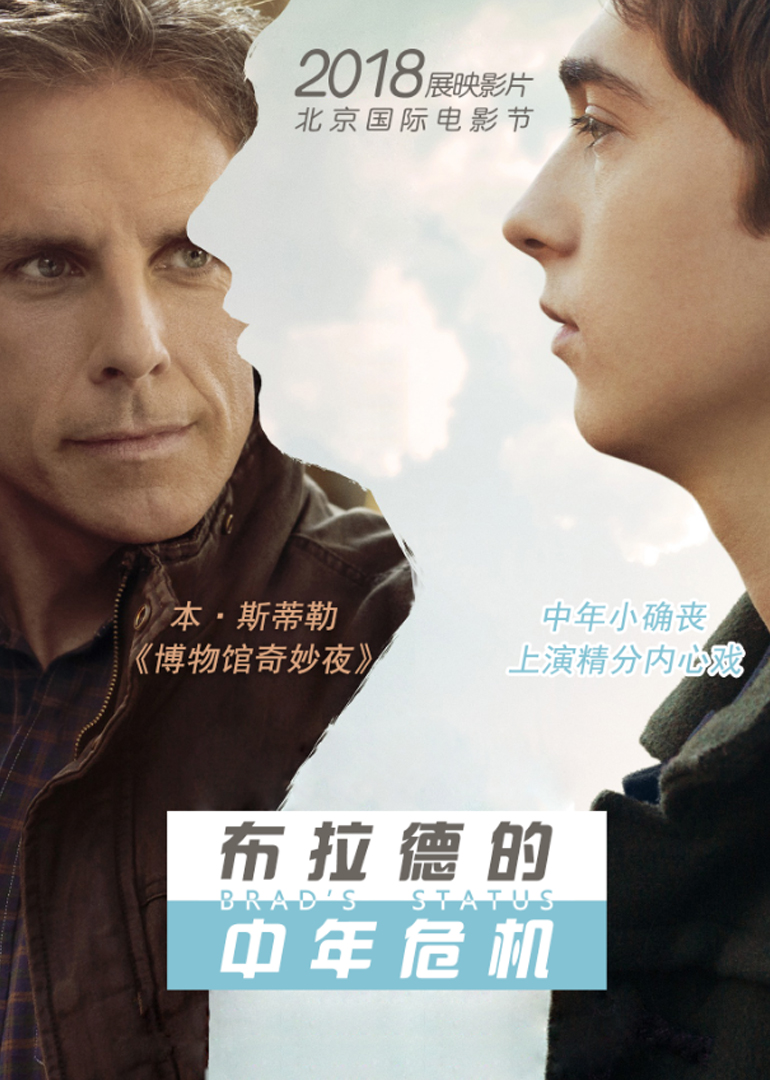 布拉德的中年危机海报