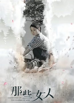 那些女人海报