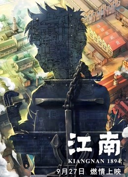江南海报