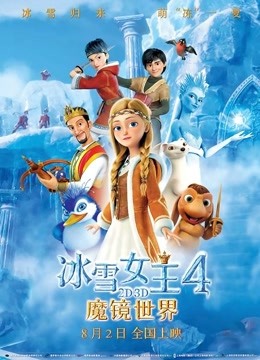 冰雪女王4：魔镜世界海报