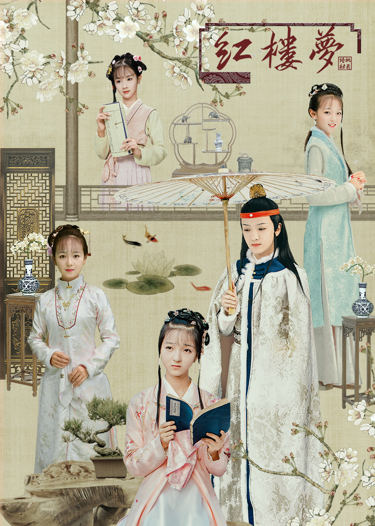天真派红楼梦之《桃花诗社》海报