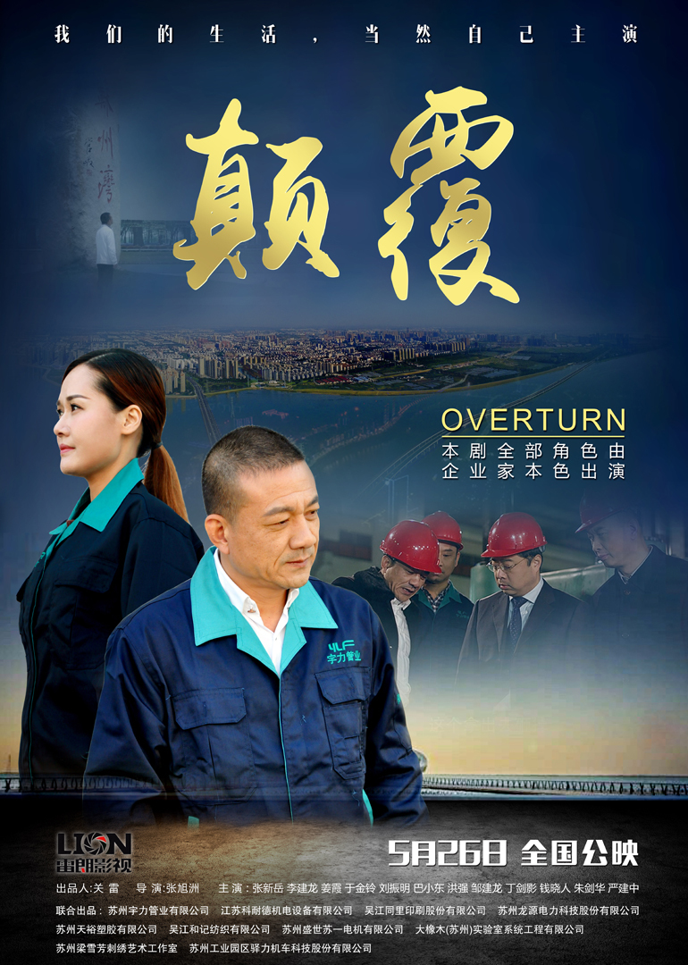 颠覆海报