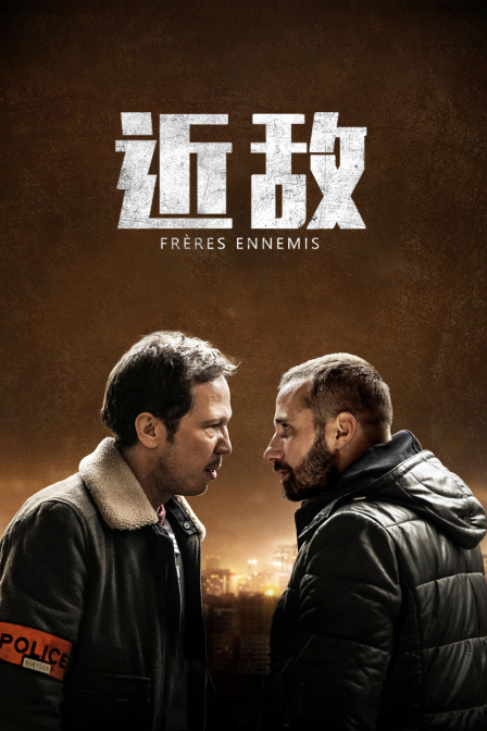 近敌海报