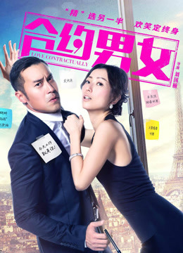 合约男女海报