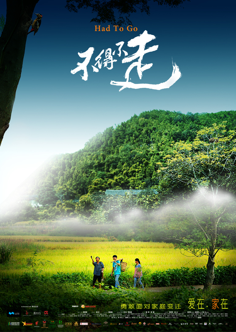 不得不走海报