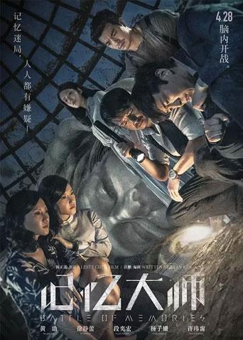 记忆大师海报