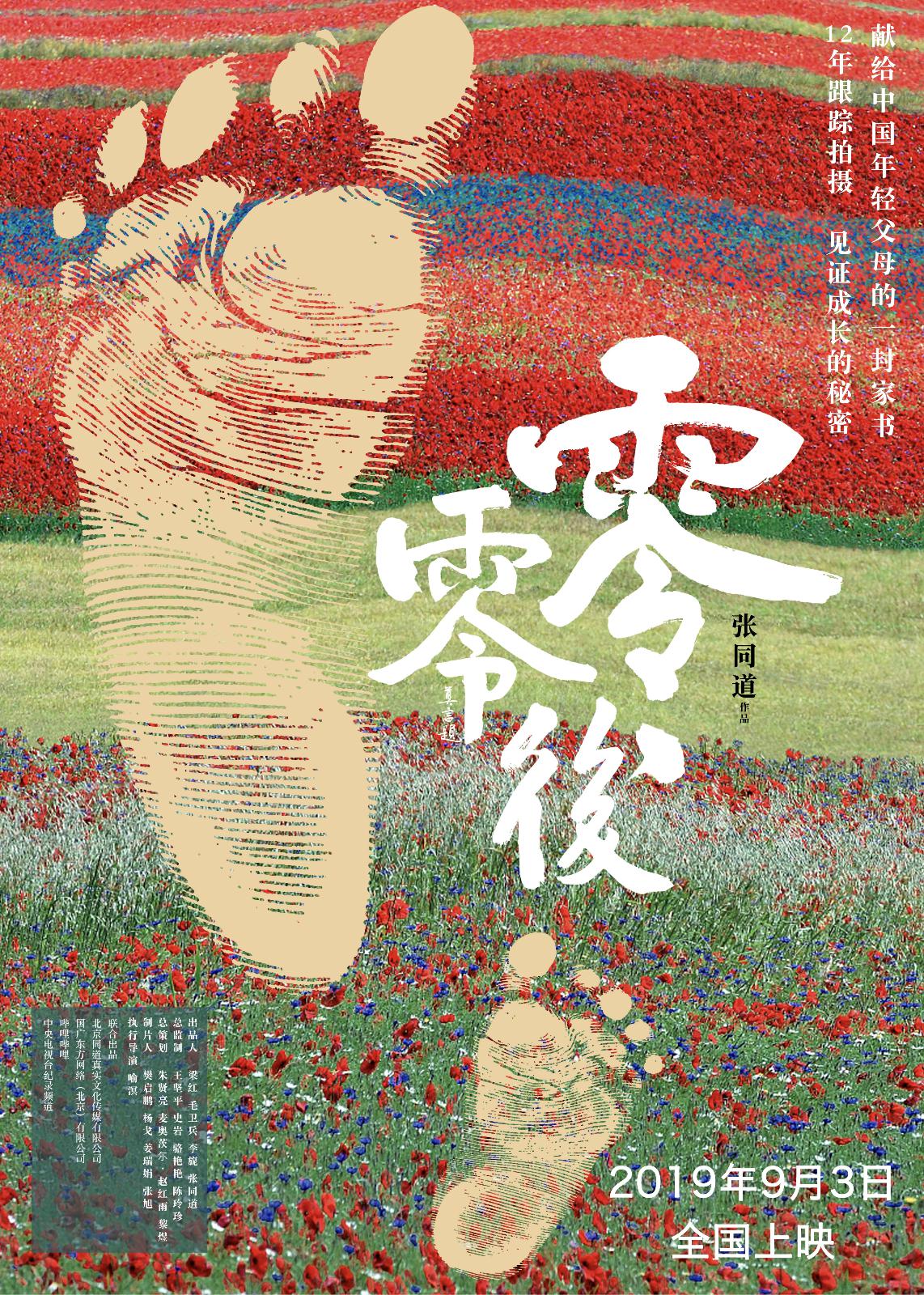 零零后海报