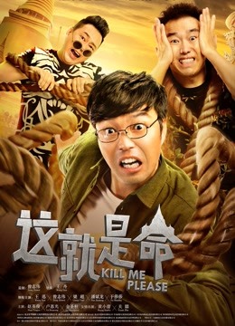 这就是命海报