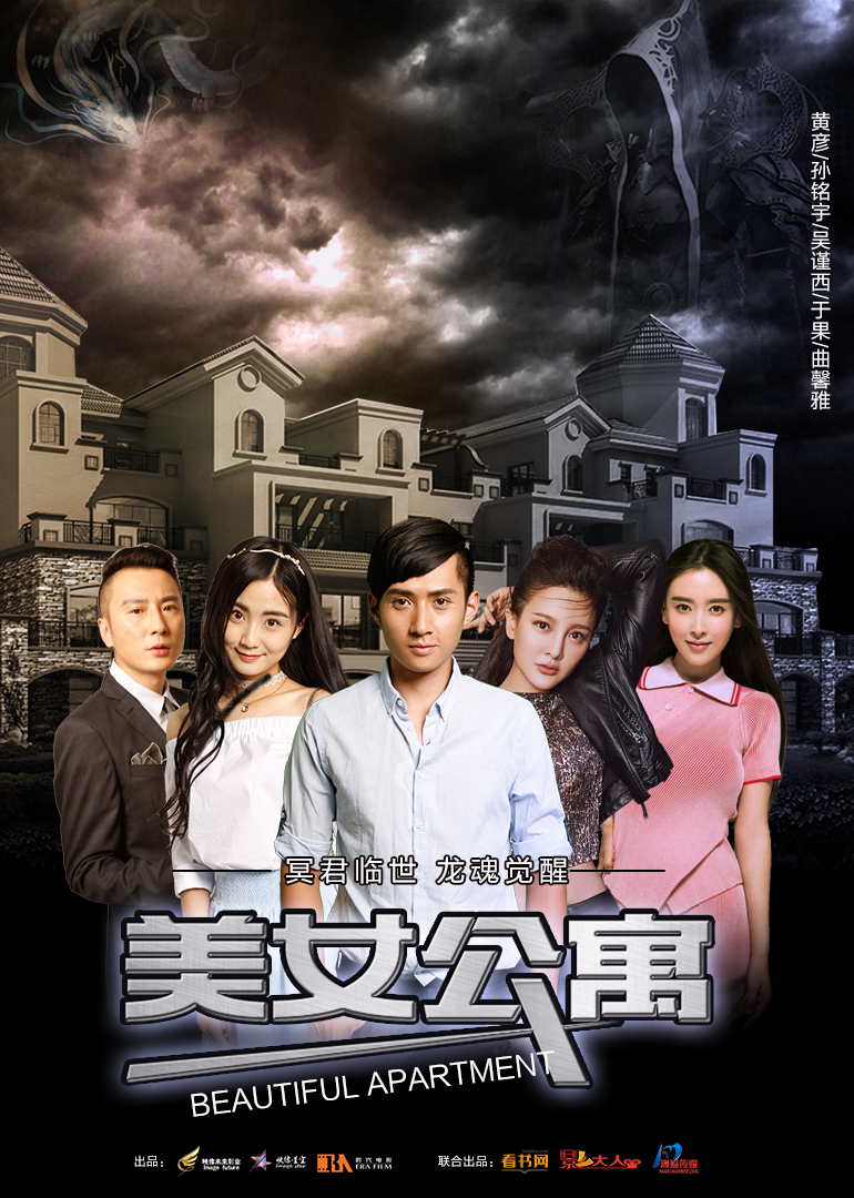 美女公寓海报