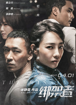 绑架者海报