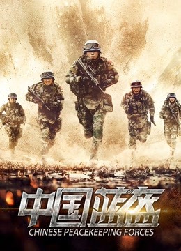 中国蓝盔海报