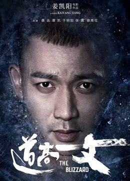 道高一丈海报