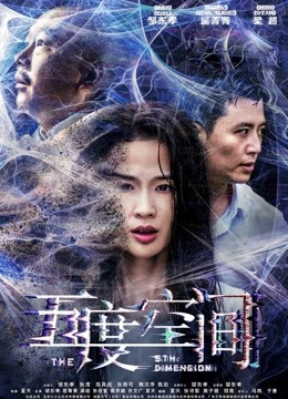 五度空间海报