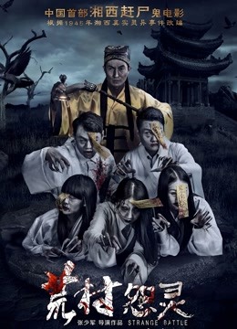 荒村怨灵海报