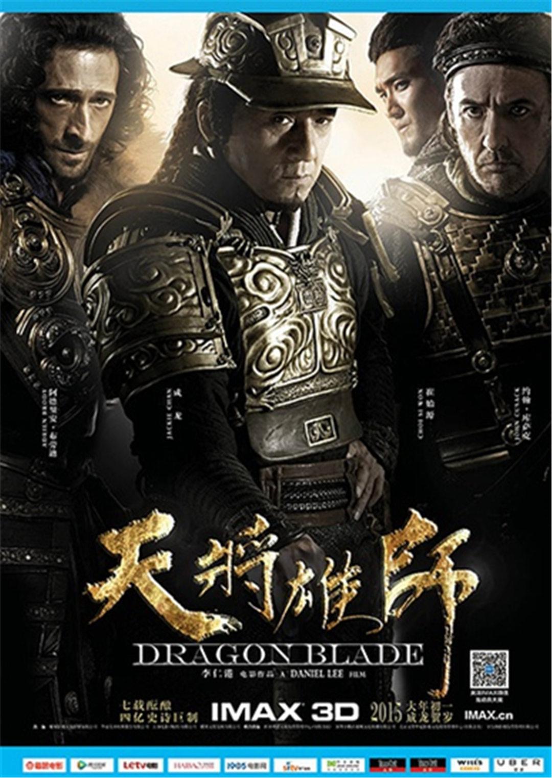 天将雄师海报