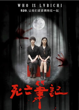死亡笔记海报
