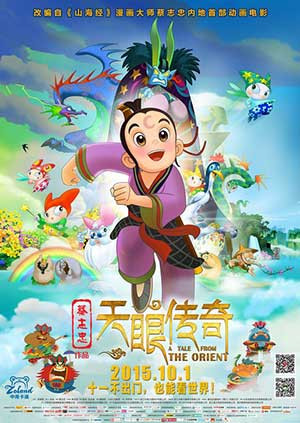 天眼传奇海报