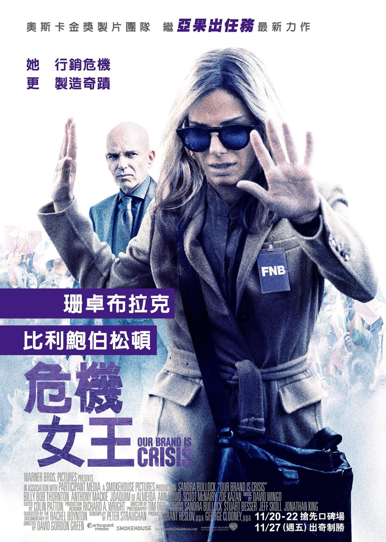 危机大逆袭海报