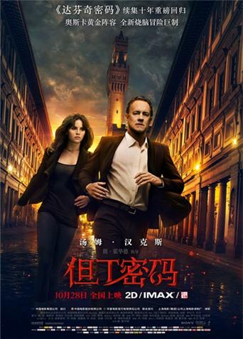但丁密码海报