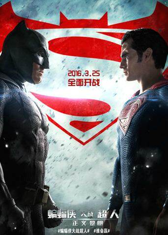 蝙蝠侠大战超人：正义黎明海报