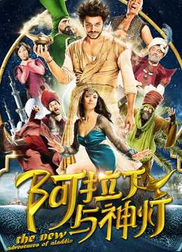 阿拉丁与神灯海报