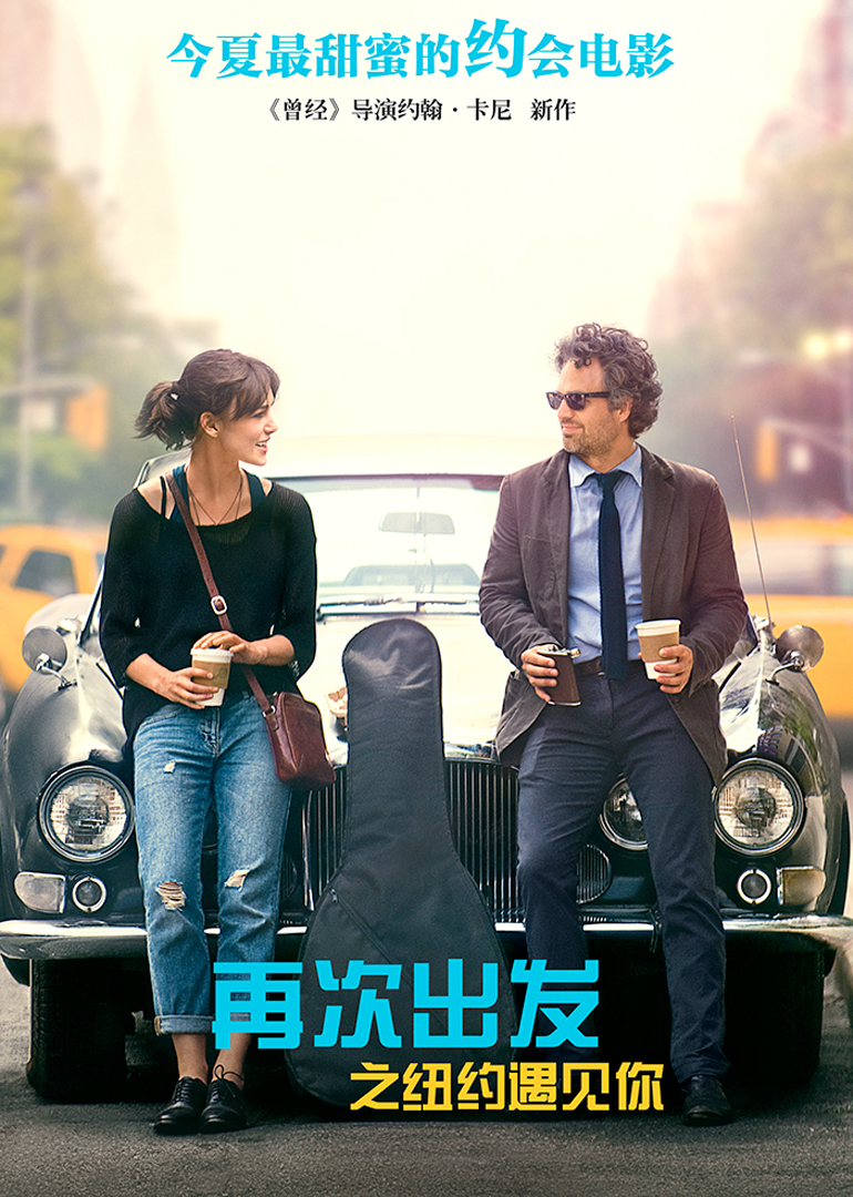 再次出发海报