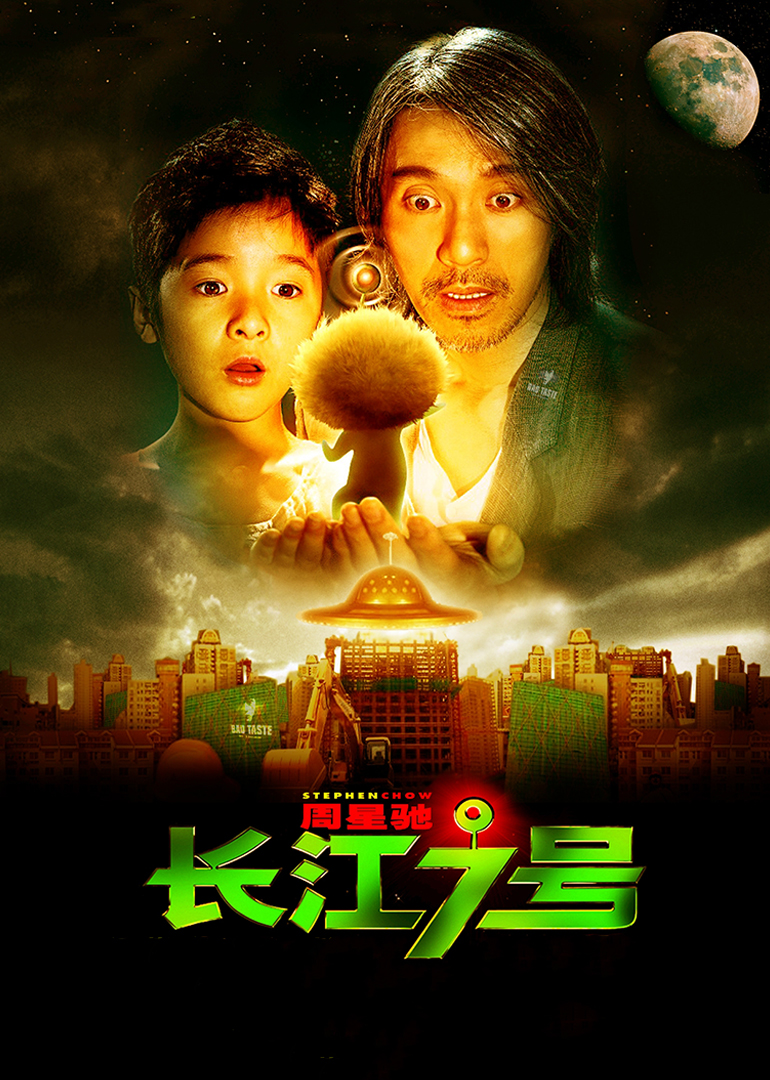 长江七号海报