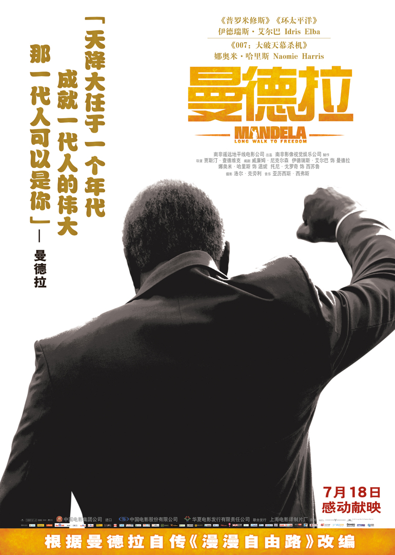 曼德拉海报