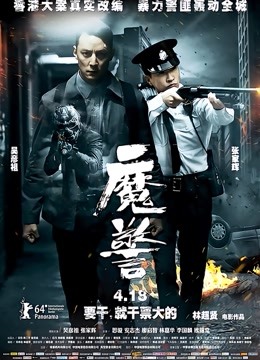 魔警海报