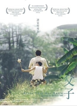 父子海报