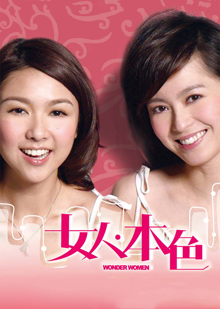 女人本色海报