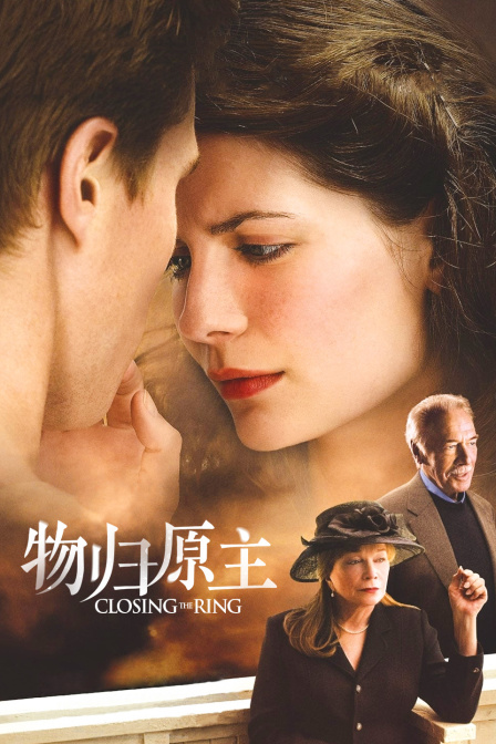 物归原主海报