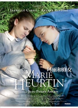 玛丽和修女海报