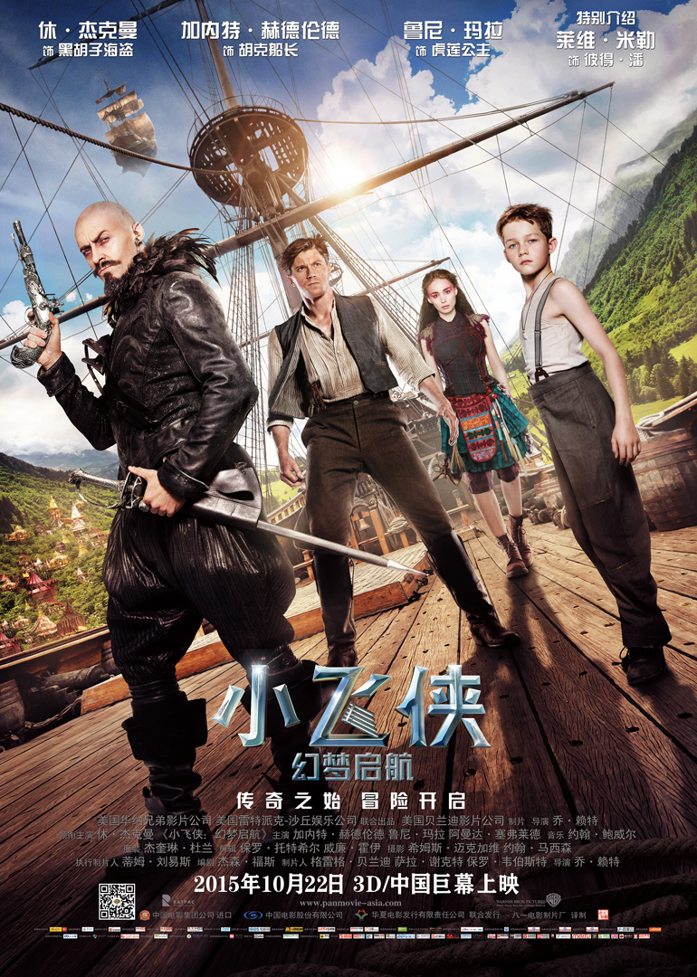 小飞侠：幻梦启航海报