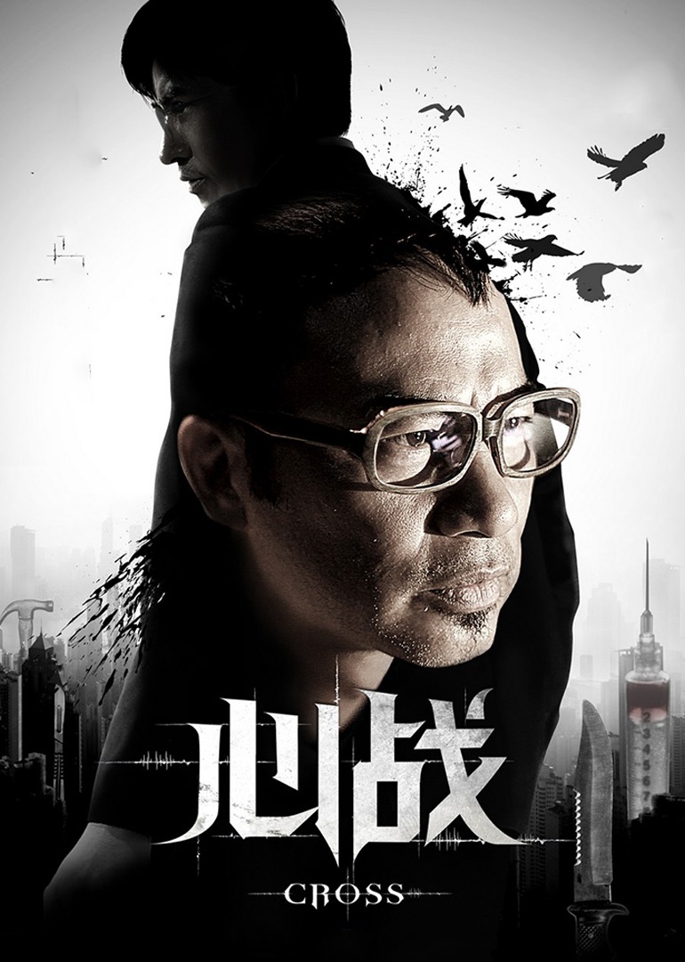 心战海报